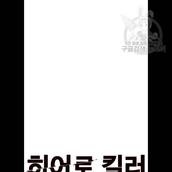 히어로 킬러 5화 19