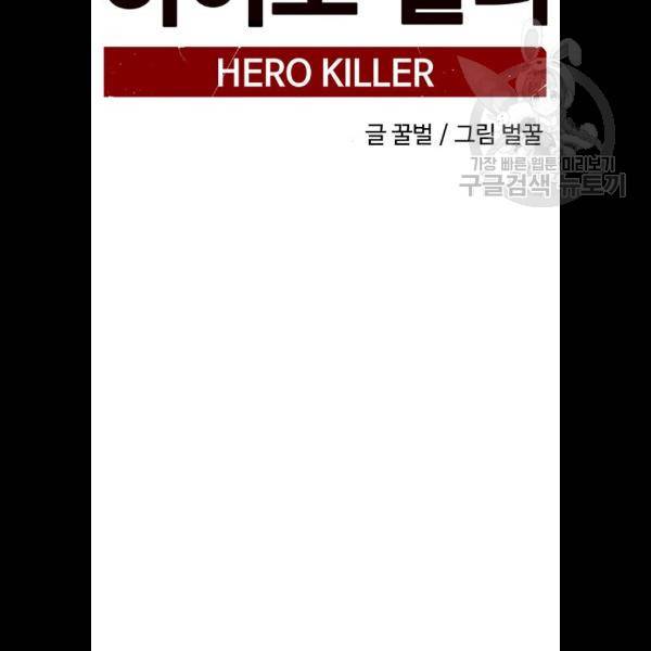히어로 킬러 5화 20