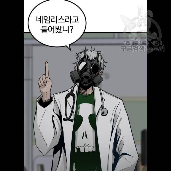히어로 킬러 5화 24