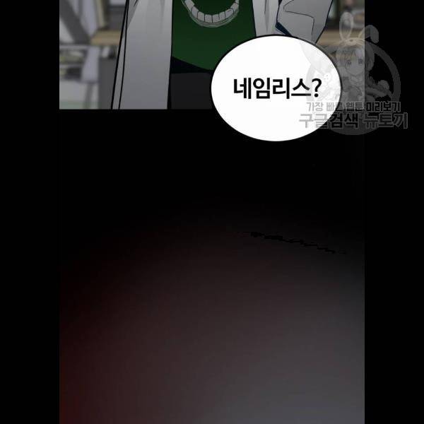히어로 킬러 5화 25