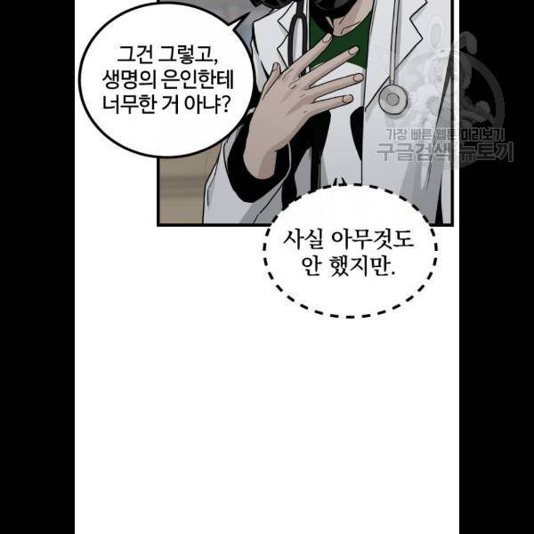히어로 킬러 5화 30