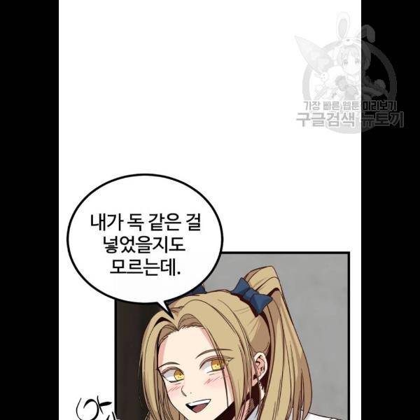 히어로 킬러 5화 42