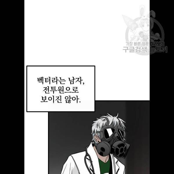 히어로 킬러 5화 58