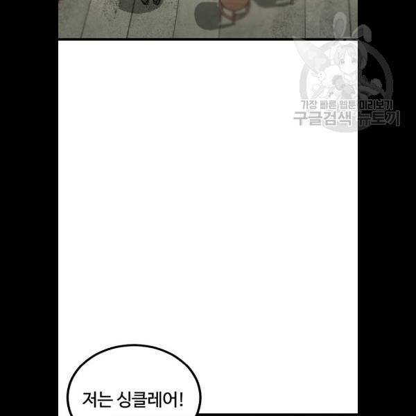 히어로 킬러 5화 70