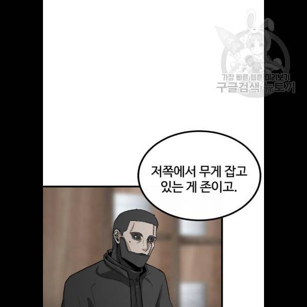 히어로 킬러 5화 72