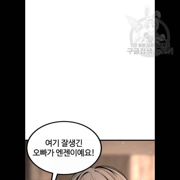히어로 킬러 5화 75