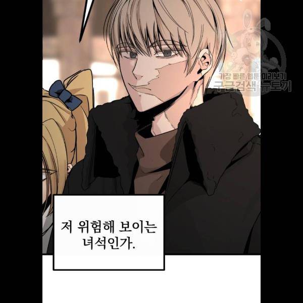 히어로 킬러 5화 76
