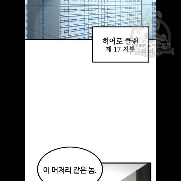 히어로 킬러 5화 79