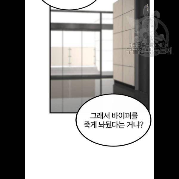 히어로 킬러 5화 80