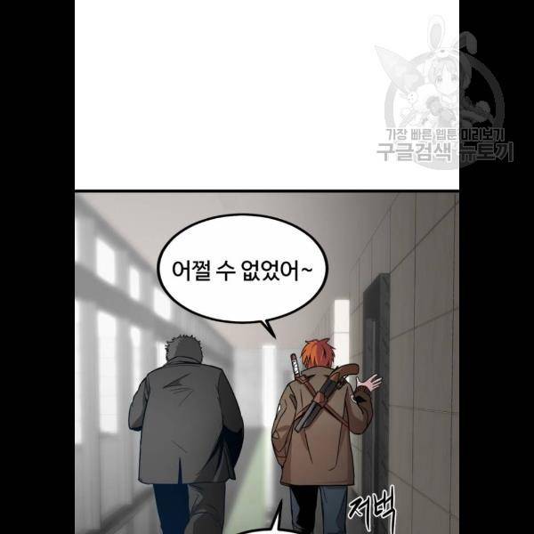 히어로 킬러 5화 81
