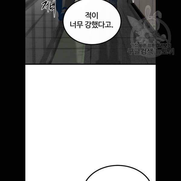 히어로 킬러 5화 82