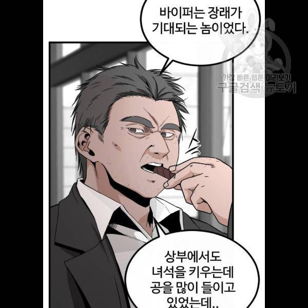 히어로 킬러 5화 83