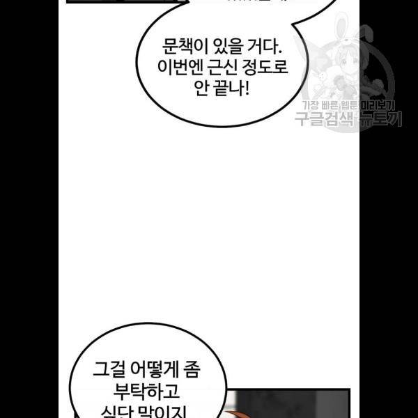 히어로 킬러 5화 84