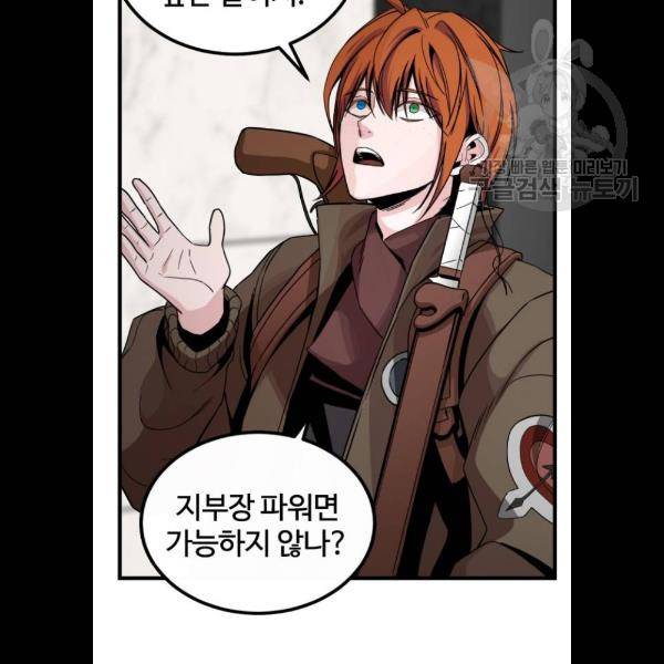 히어로 킬러 5화 85