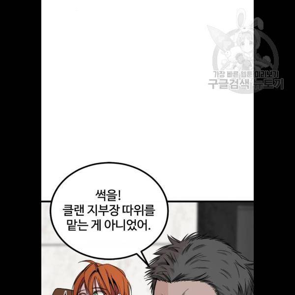히어로 킬러 5화 86