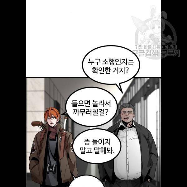 히어로 킬러 5화 88