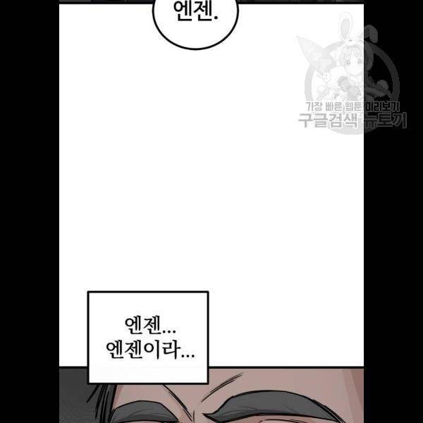 히어로 킬러 5화 89