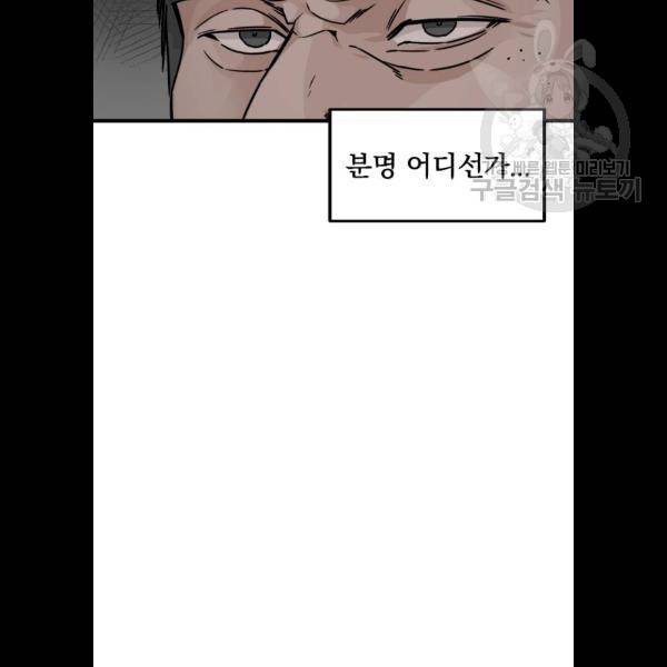 히어로 킬러 5화 90