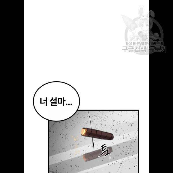 히어로 킬러 5화 92