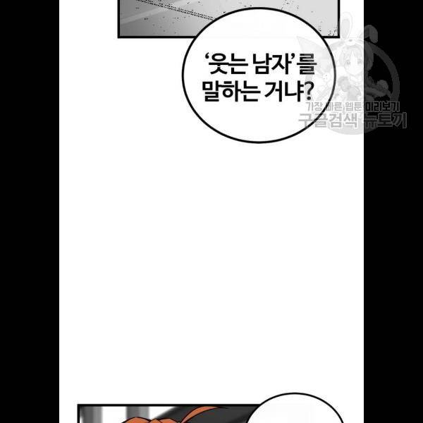 히어로 킬러 5화 93