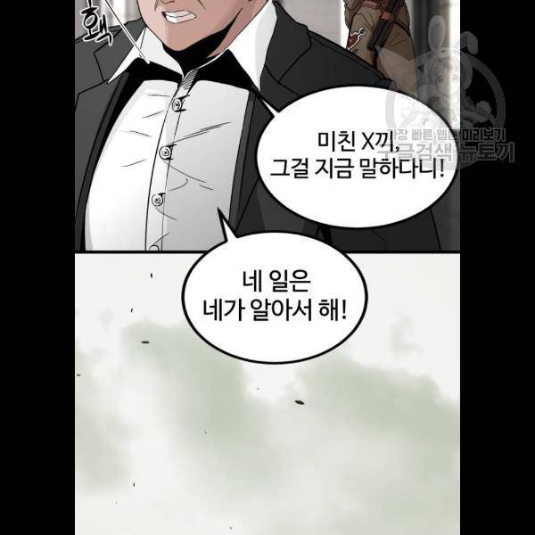 히어로 킬러 5화 97