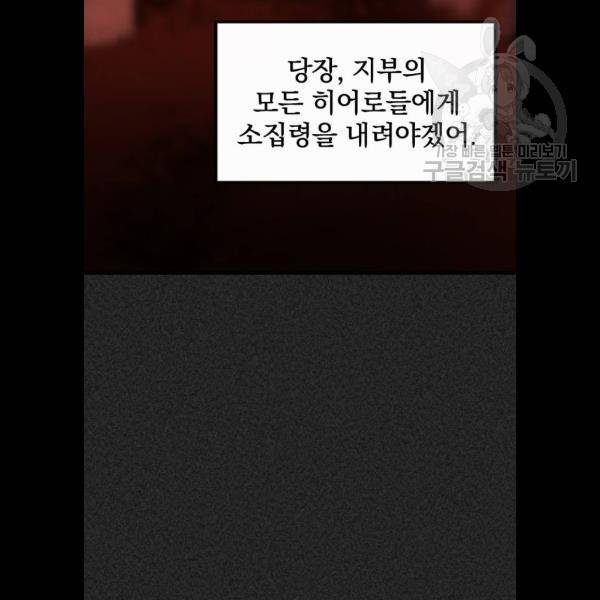 히어로 킬러 5화 100
