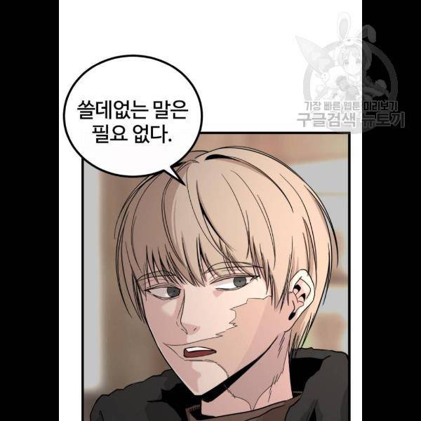 히어로 킬러 5화 104