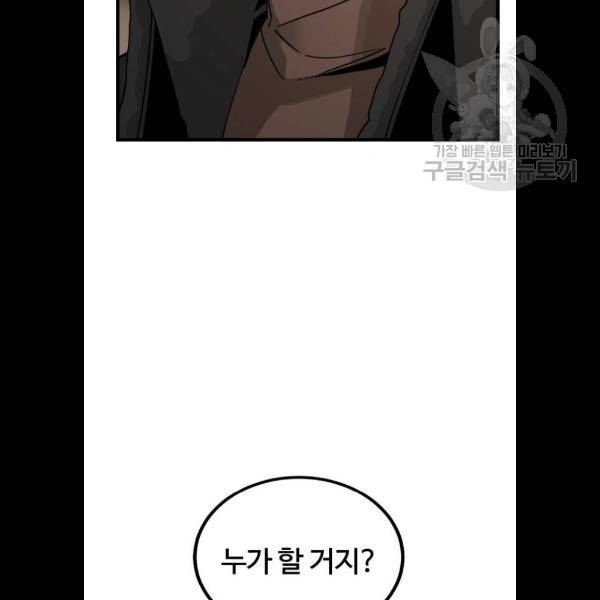 히어로 킬러 5화 105