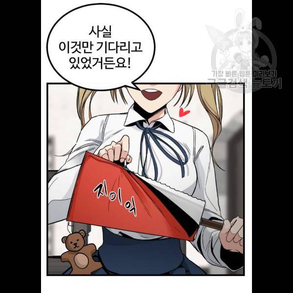 히어로 킬러 5화 108