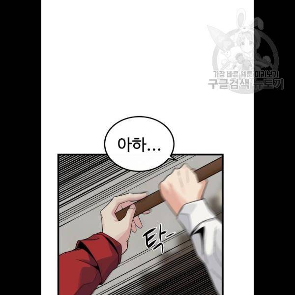 히어로 킬러 5화 116