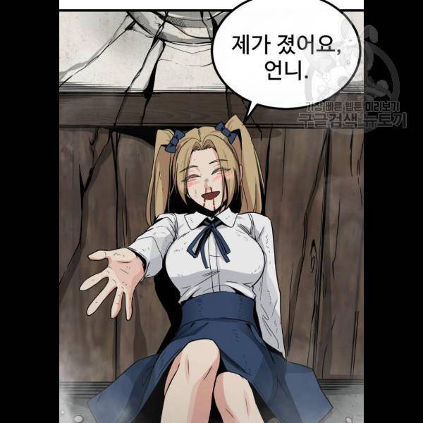 히어로 킬러 5화 128