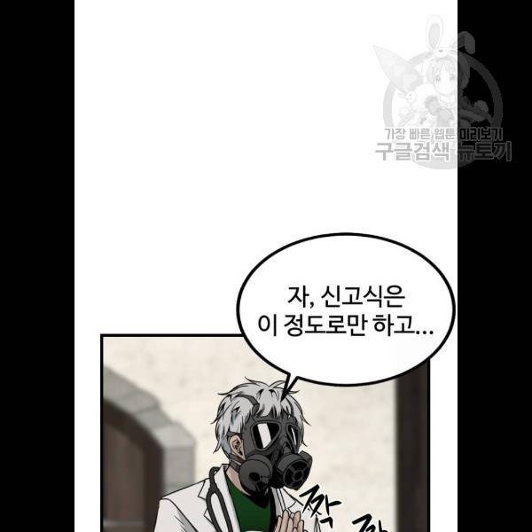 히어로 킬러 5화 134