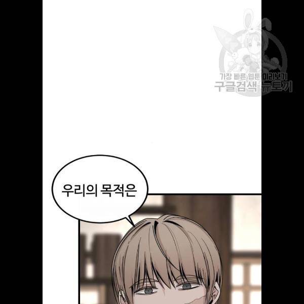 히어로 킬러 5화 139