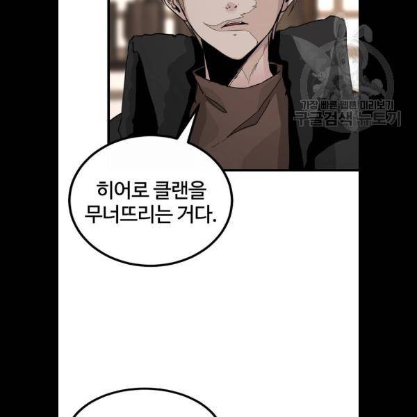 히어로 킬러 5화 140