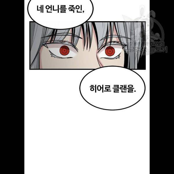 히어로 킬러 5화 141