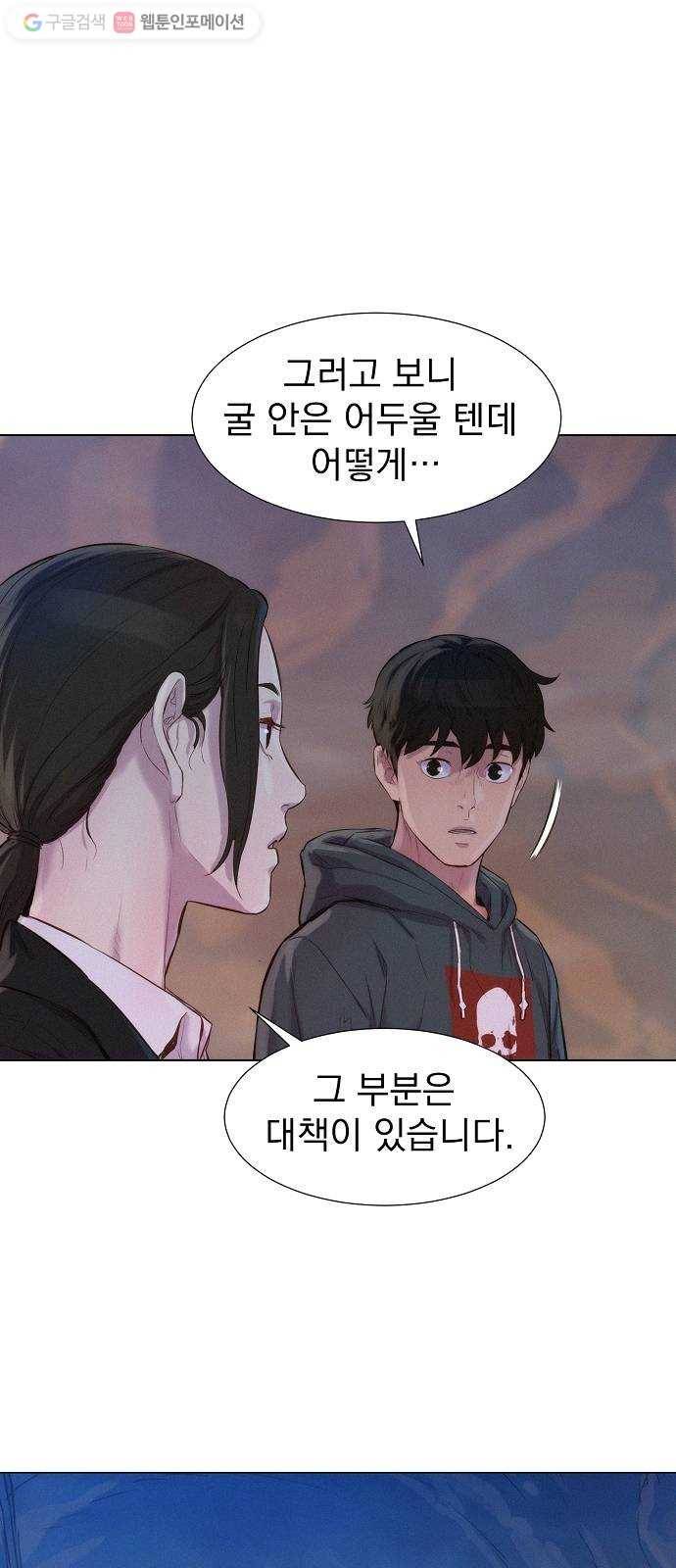 3cm 헌터 56화 3