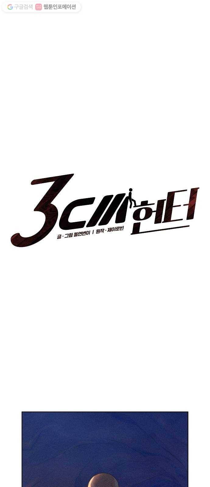 3cm 헌터 56화 5