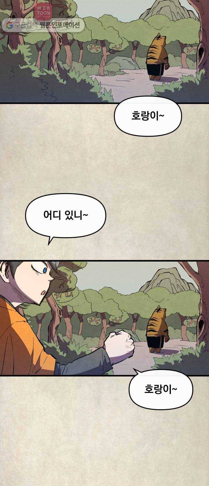 도를 아십니까 12화 ： 복시잉 8