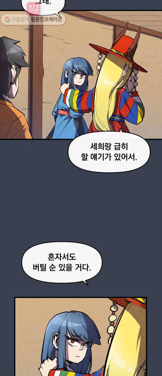 도를 아십니까 12화 ： 복시잉 14