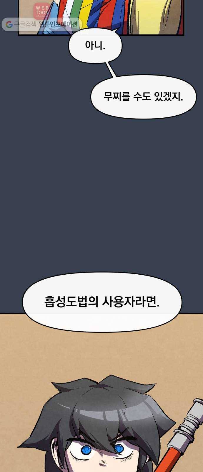 도를 아십니까 12화 ： 복시잉 15
