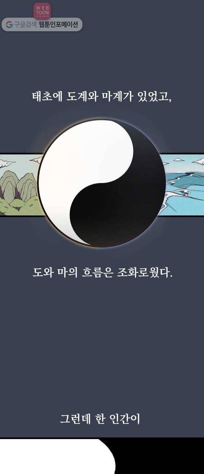 도를 아십니까 18화 ： 경기지부 1