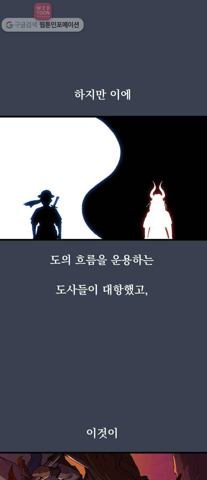 도를 아십니까 18화 ： 경기지부 3