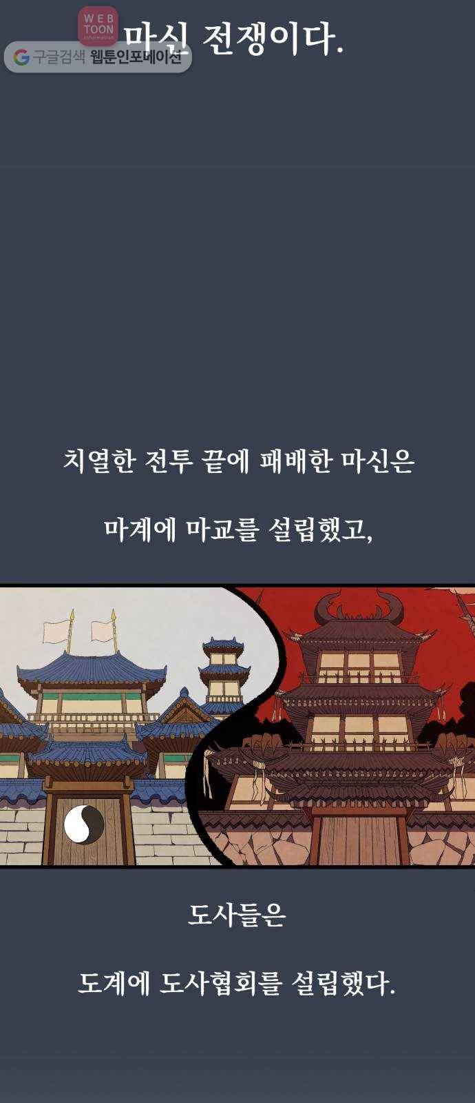 도를 아십니까 18화 ： 경기지부 5