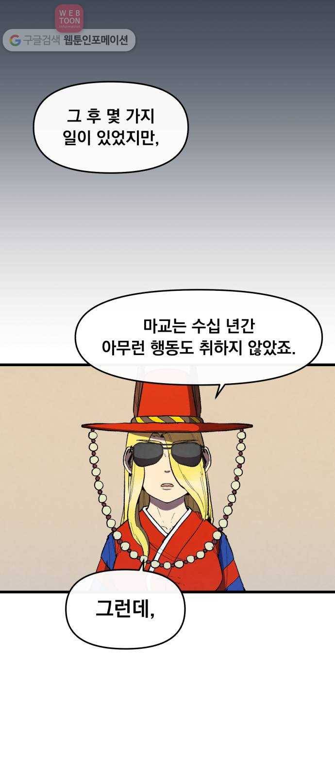 도를 아십니까 18화 ： 경기지부 6