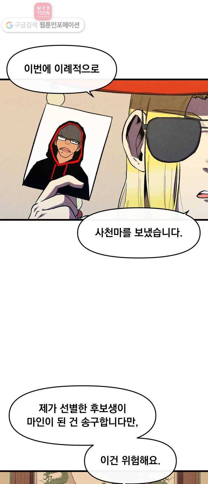 도를 아십니까 18화 ： 경기지부 7