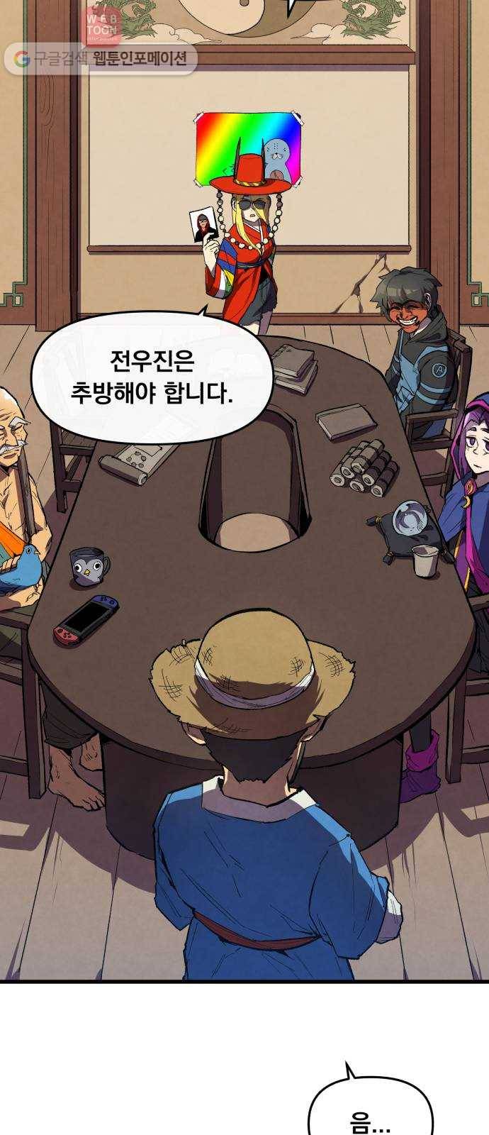도를 아십니까 18화 ： 경기지부 8