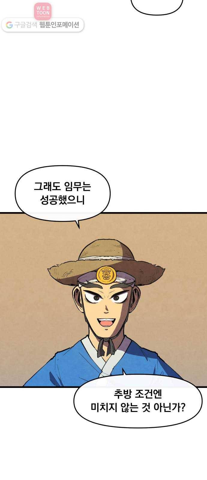 도를 아십니까 18화 ： 경기지부 9