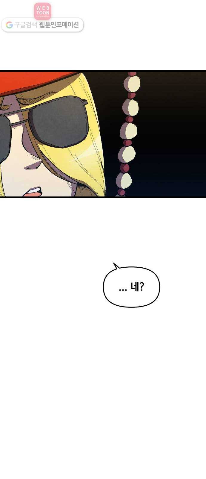 도를 아십니까 18화 ： 경기지부 10