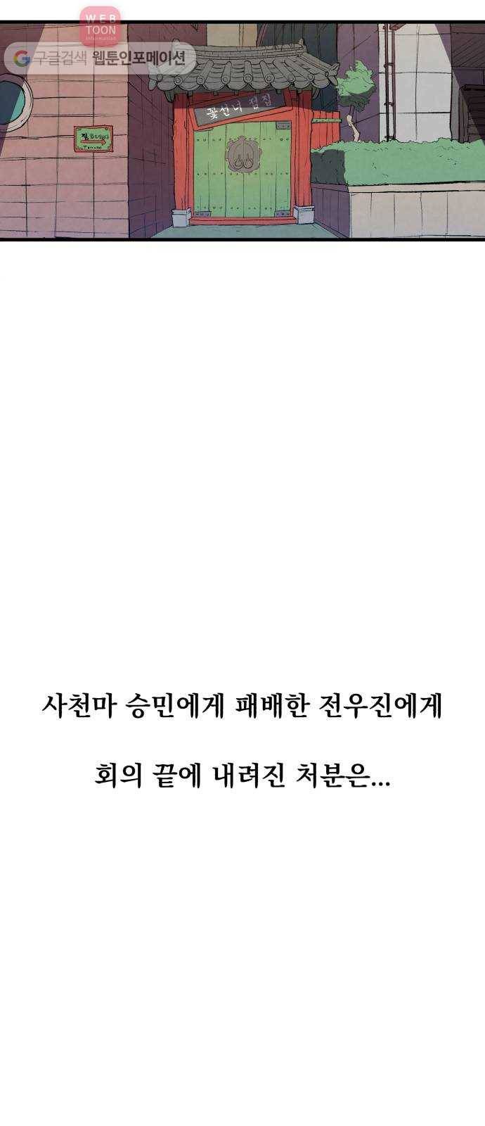 도를 아십니까 18화 ： 경기지부 11