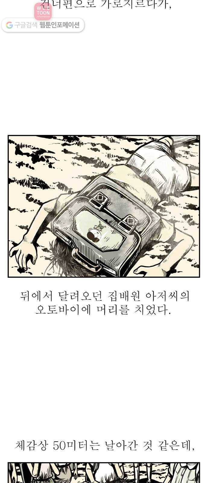 별종 36화 3